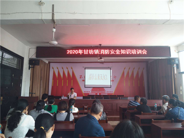 奉新县甘坊镇消防安全知识培训会