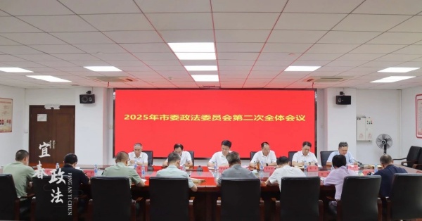 李晓楚主持召开市委政法委员会全体会议