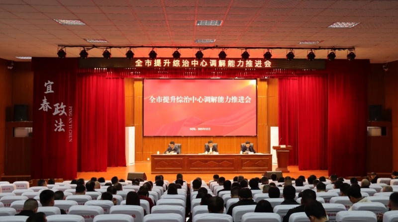 全市提升综治中心调解能力推进会召开 李晓楚出席并讲话