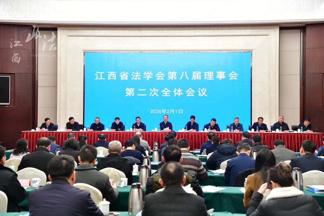 省法学会第八届理事会第二次会议召开