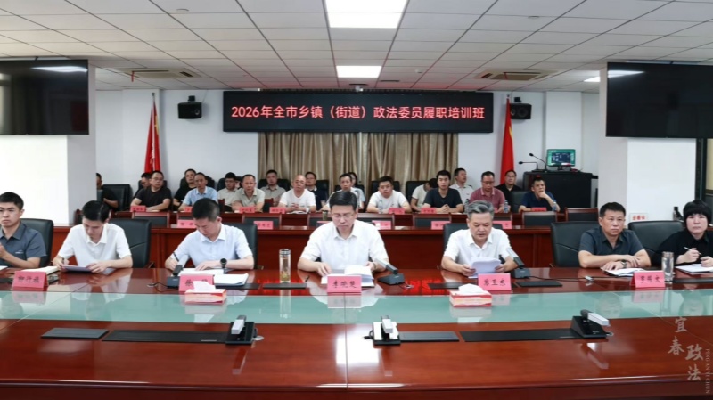 全市乡镇（街道）政法委员履职培训班开班 李晓楚作专题辅导报告