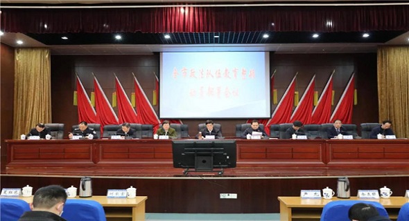 宜春市政法队伍教育整顿动员部署会议召开